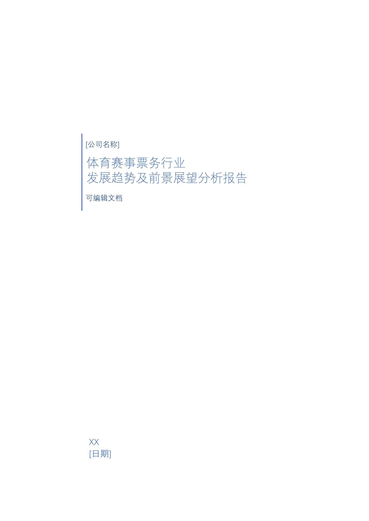 各大赛事的成长与市场前景分析