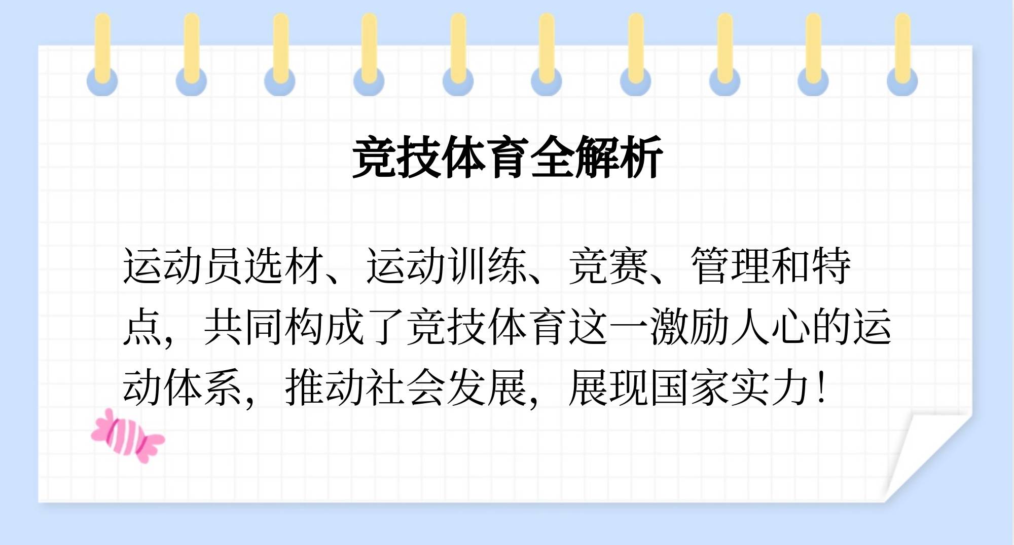 关于各大体育赛事的长期效益与社会价值的信息