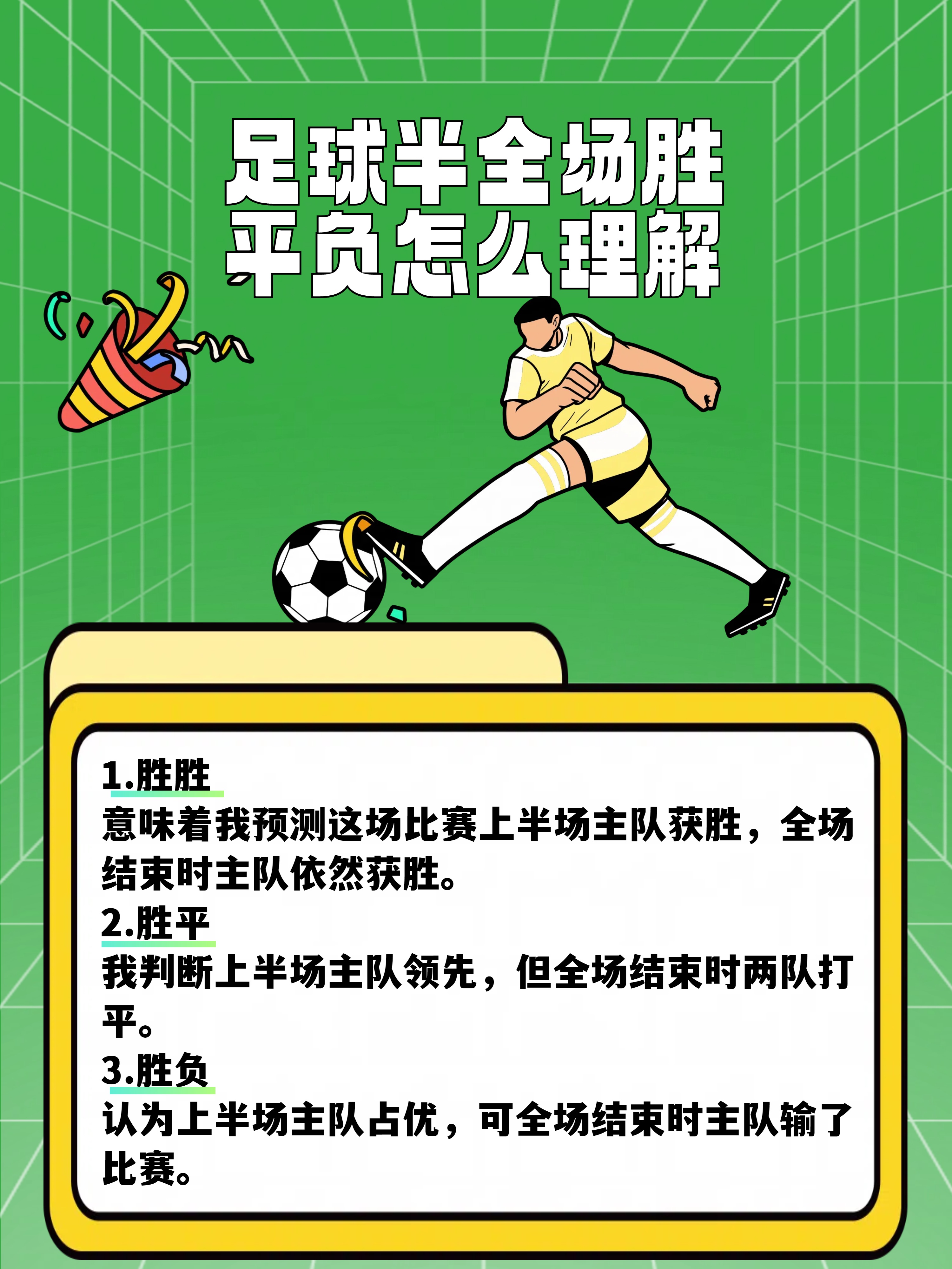 各国足球教育体系的成功与挑战