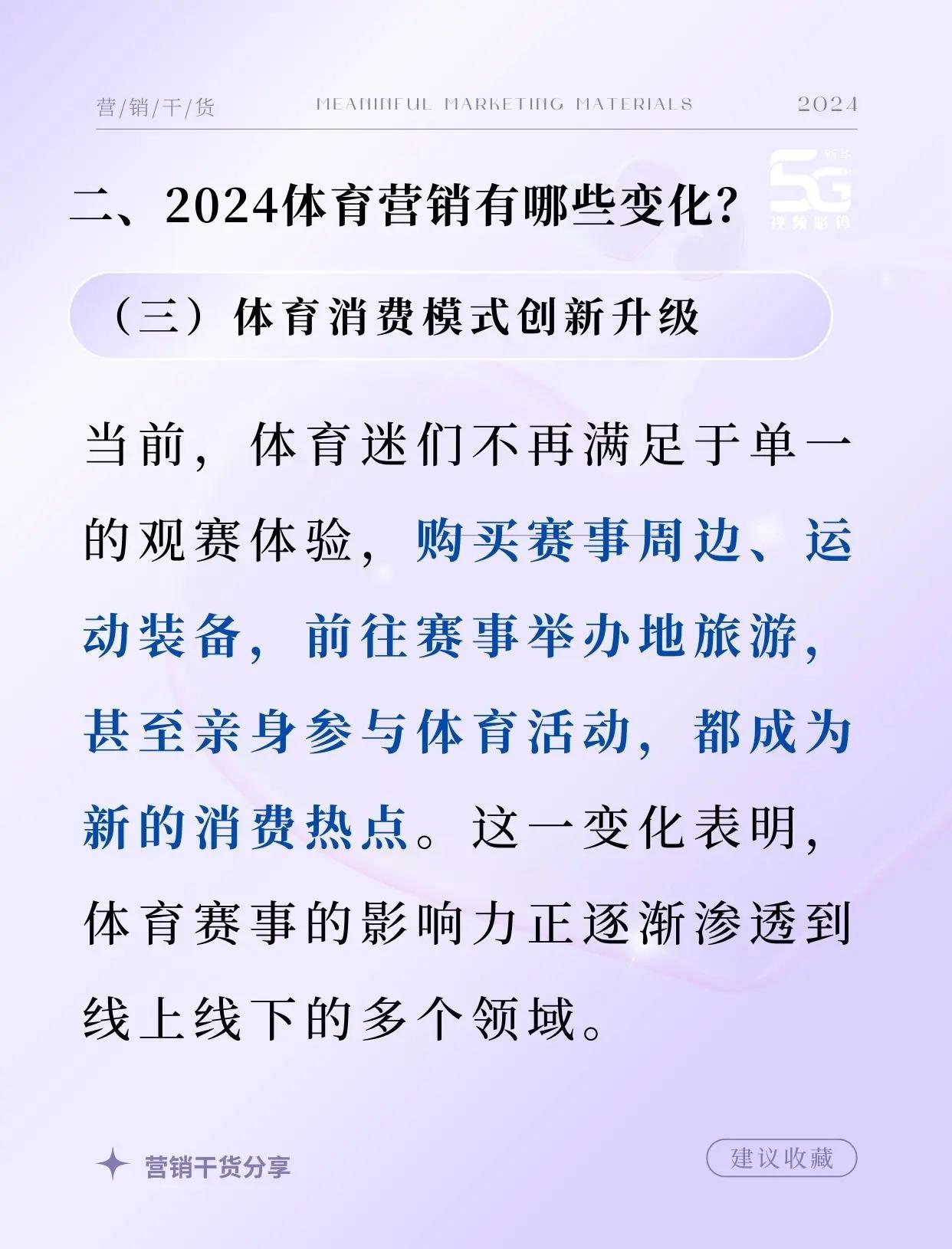 各类体育活动的推广效果与市场潜力