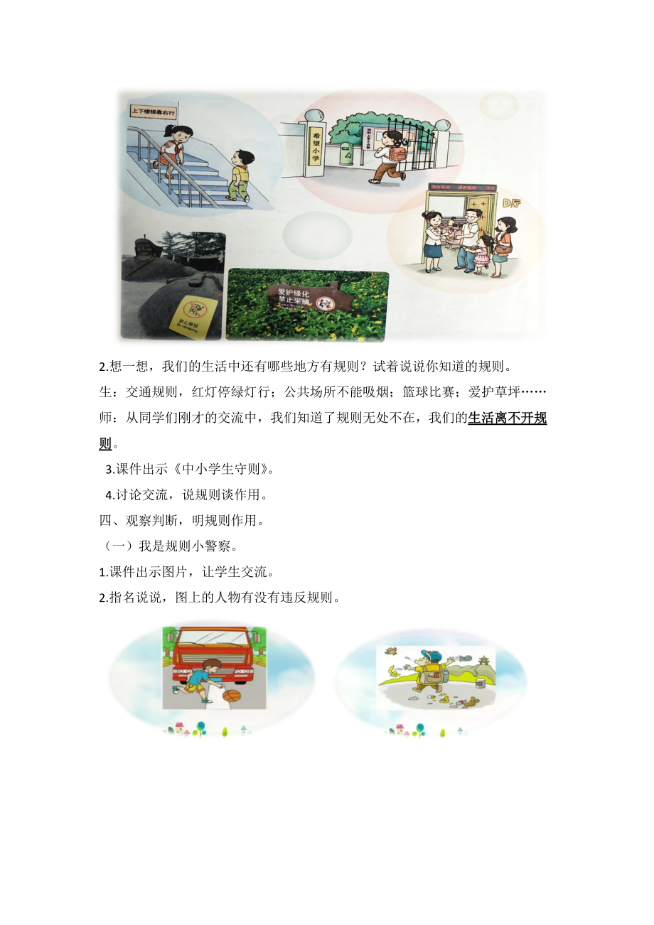 各类运动比赛中的规则与道德规范