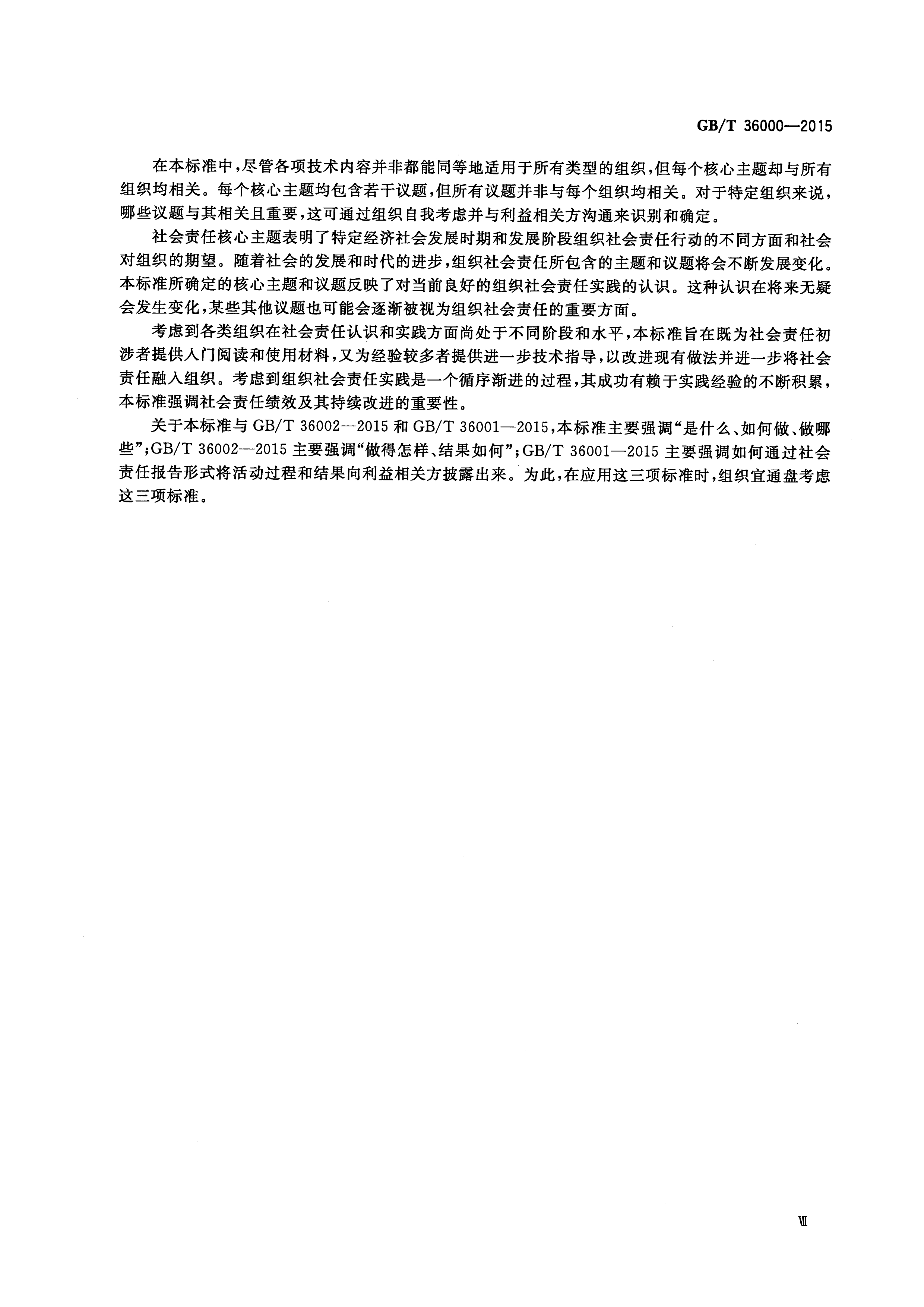 各大赛事中社会责任的体现与实施