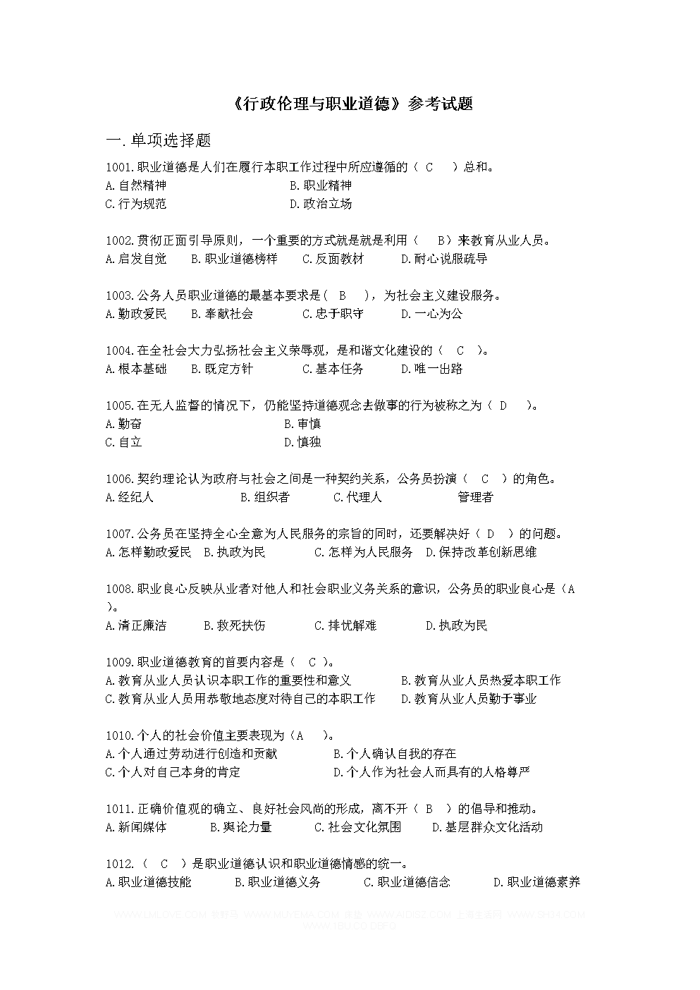 运动员在职业生涯中道德与伦理问题