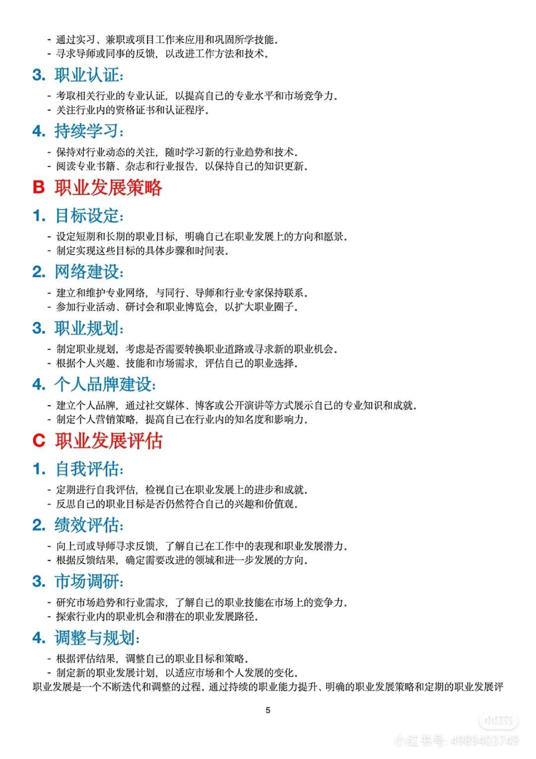运动员的职业生涯规划：成功与挑战