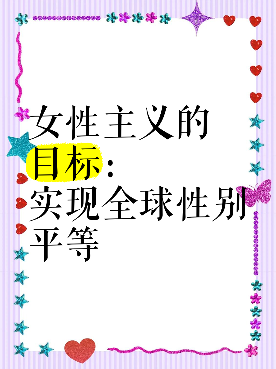 包含体育界的性别平等：推广女性参与的努力的词条